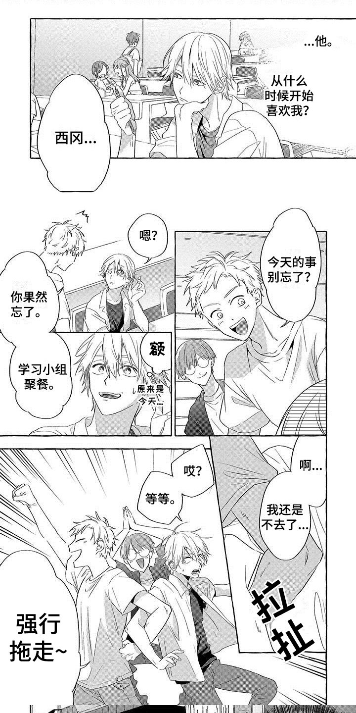 第2章：聚会