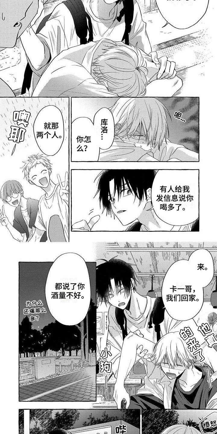 第3章：醉酒