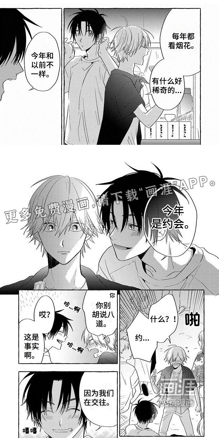 第7章：约会
