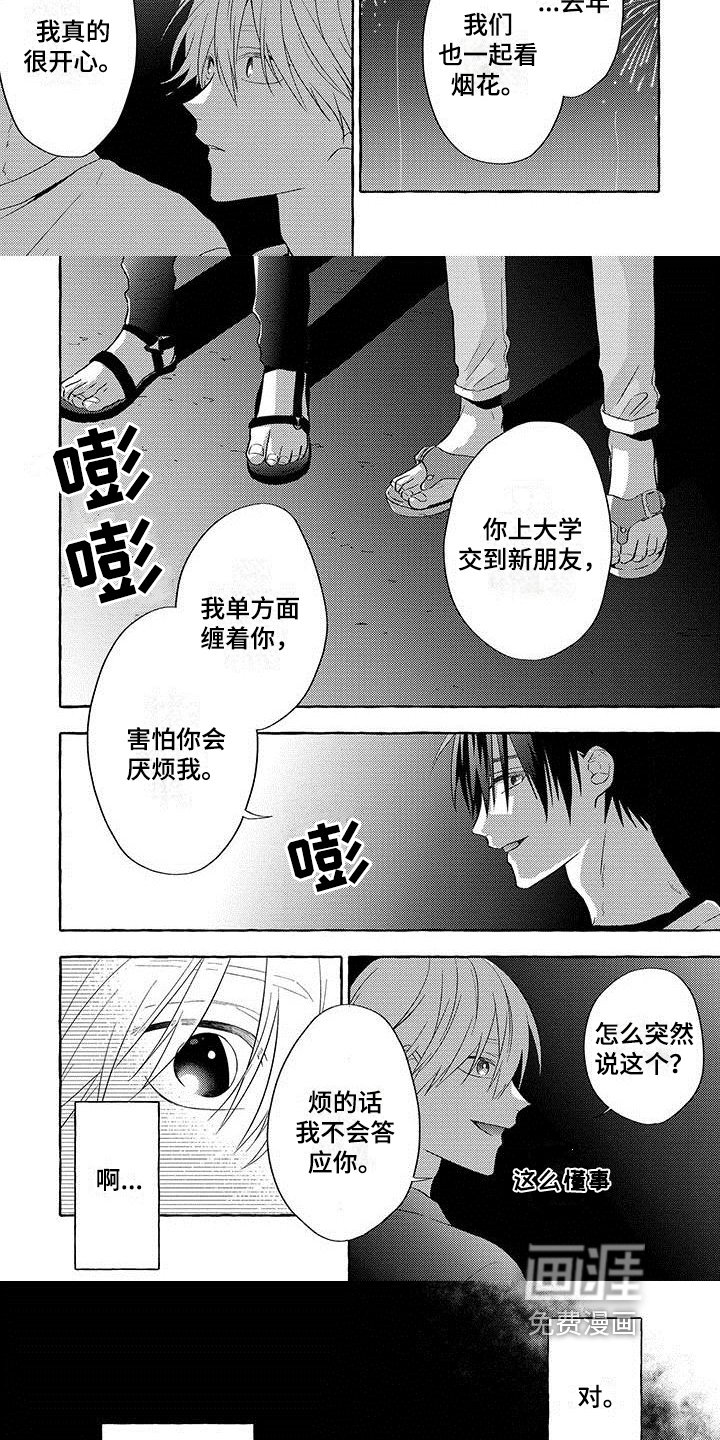 第7章：约会