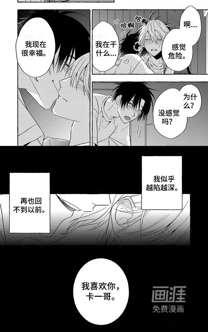 第8章：无法回头