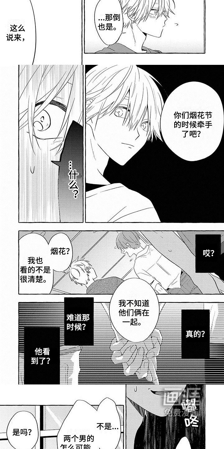 第9章：吵架