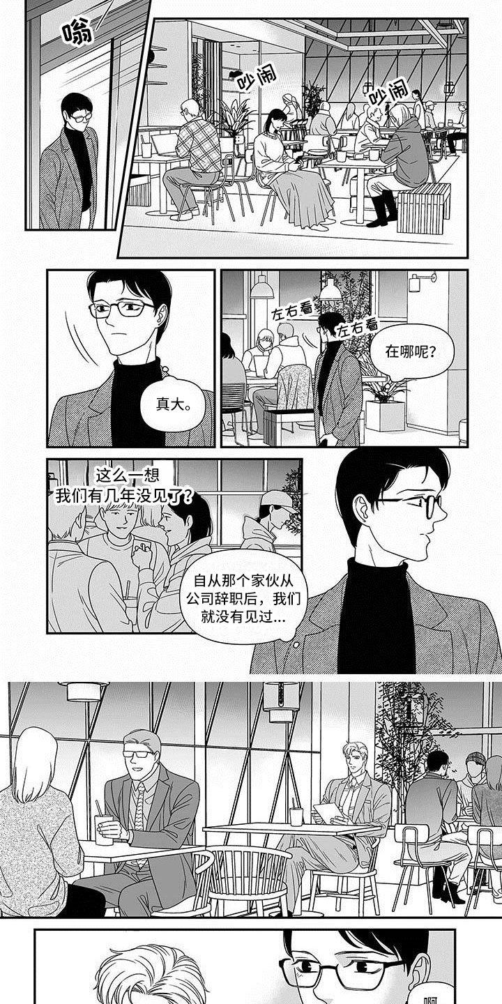 第1章：辞职之后
