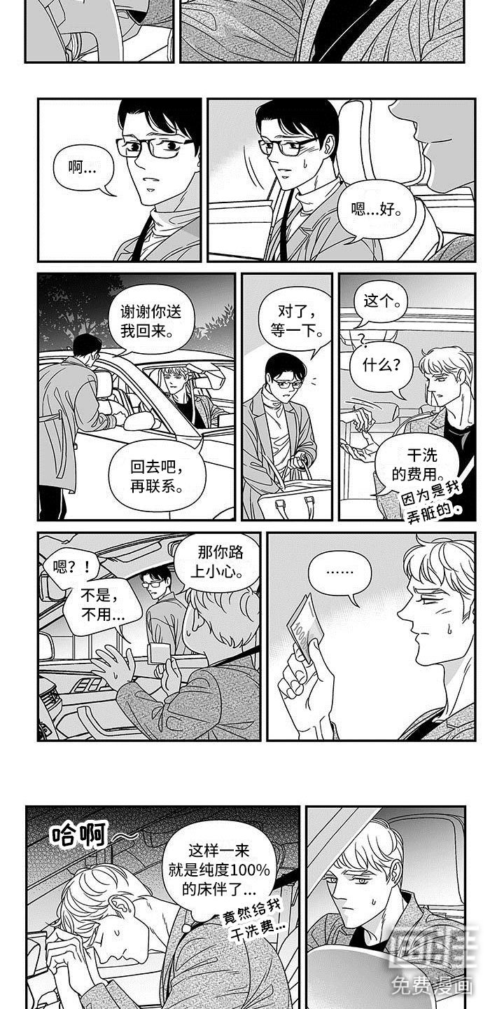 第11章：菜鸟的自尊