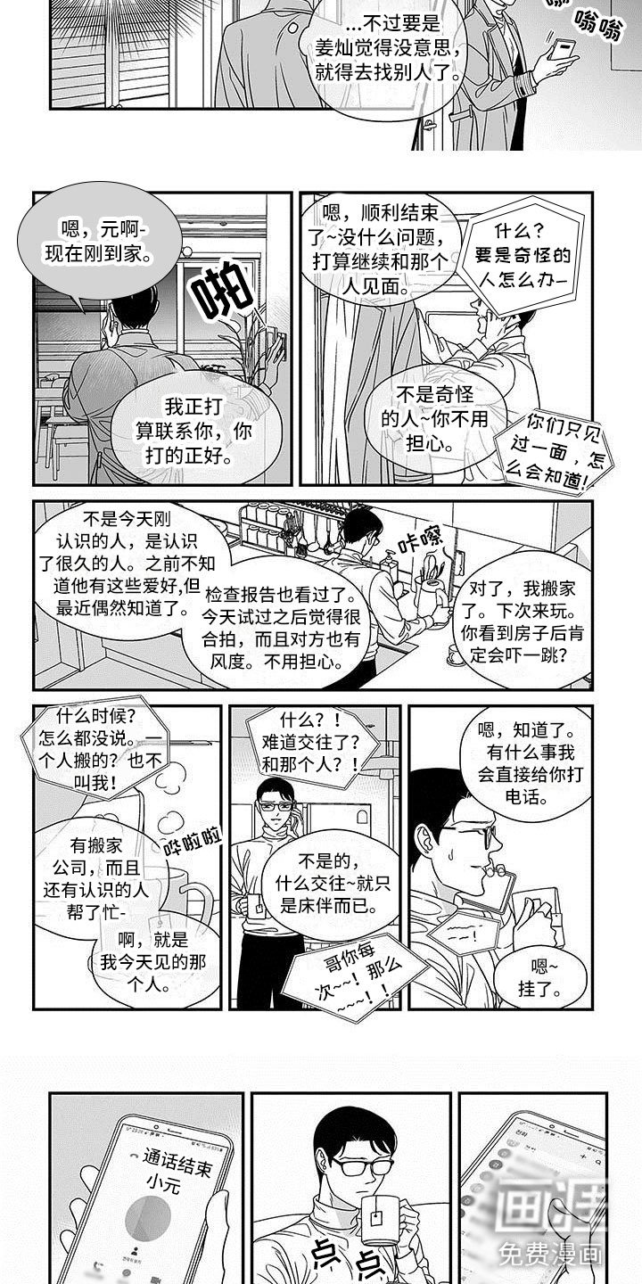 第11章：菜鸟的自尊