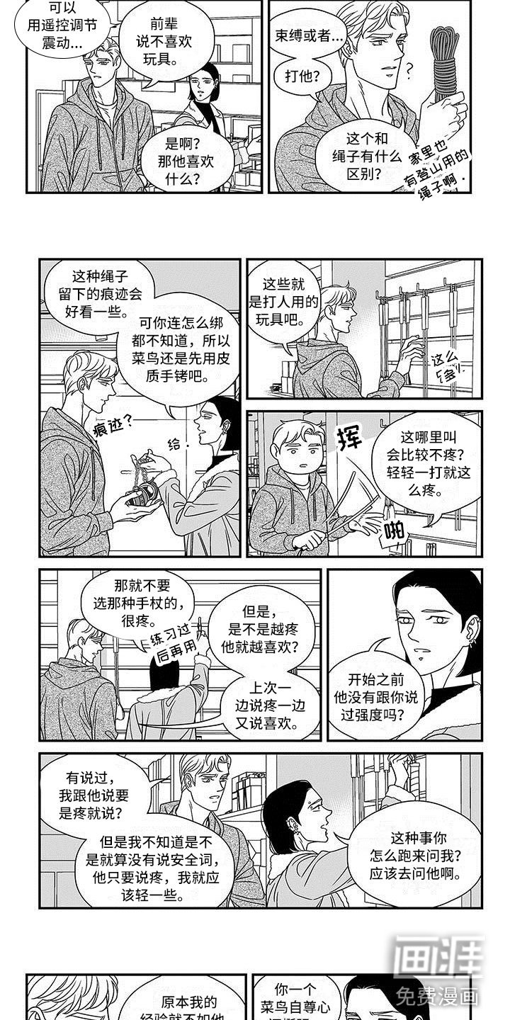 第11章：菜鸟的自尊