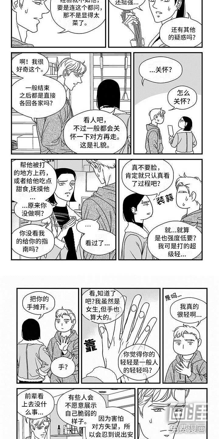 第11章：菜鸟的自尊
