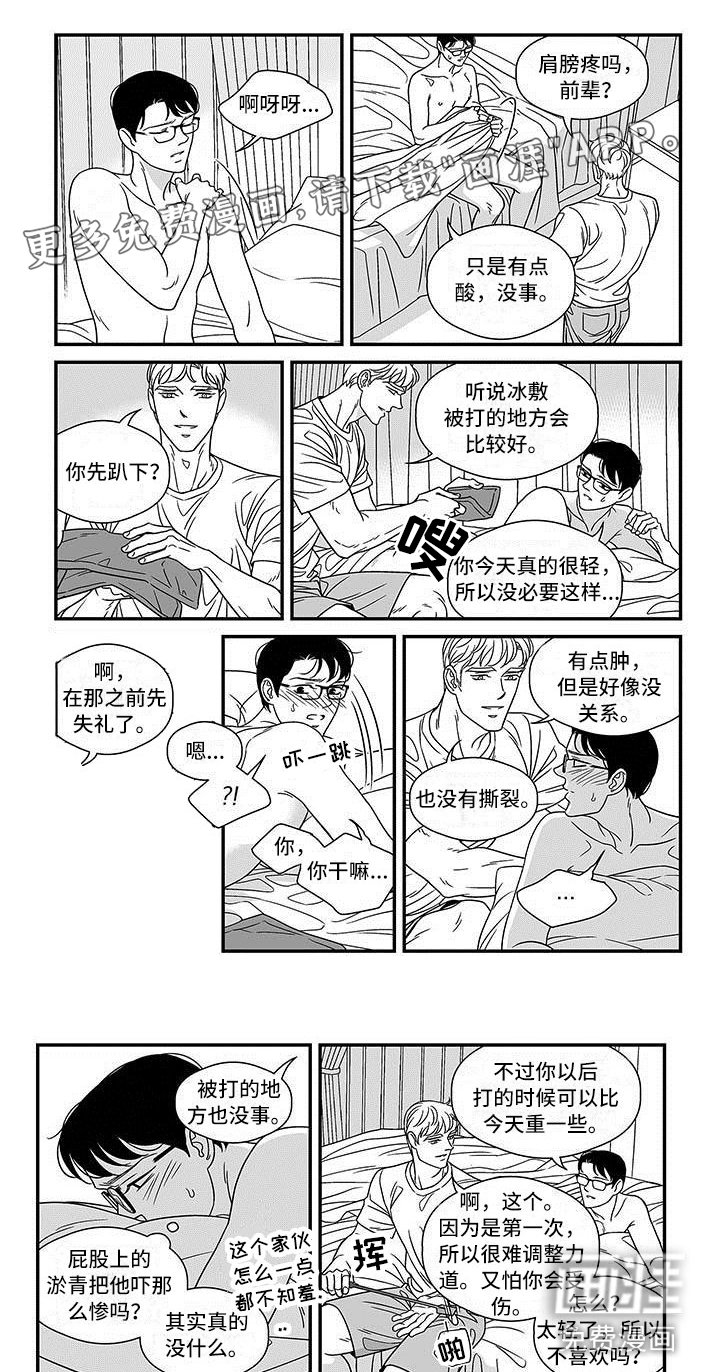 第13章：宽阔的臂膀
