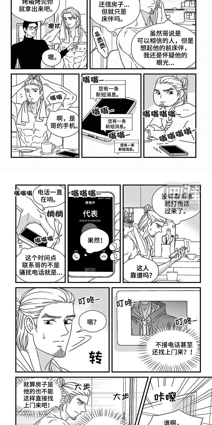 第18章：熟人