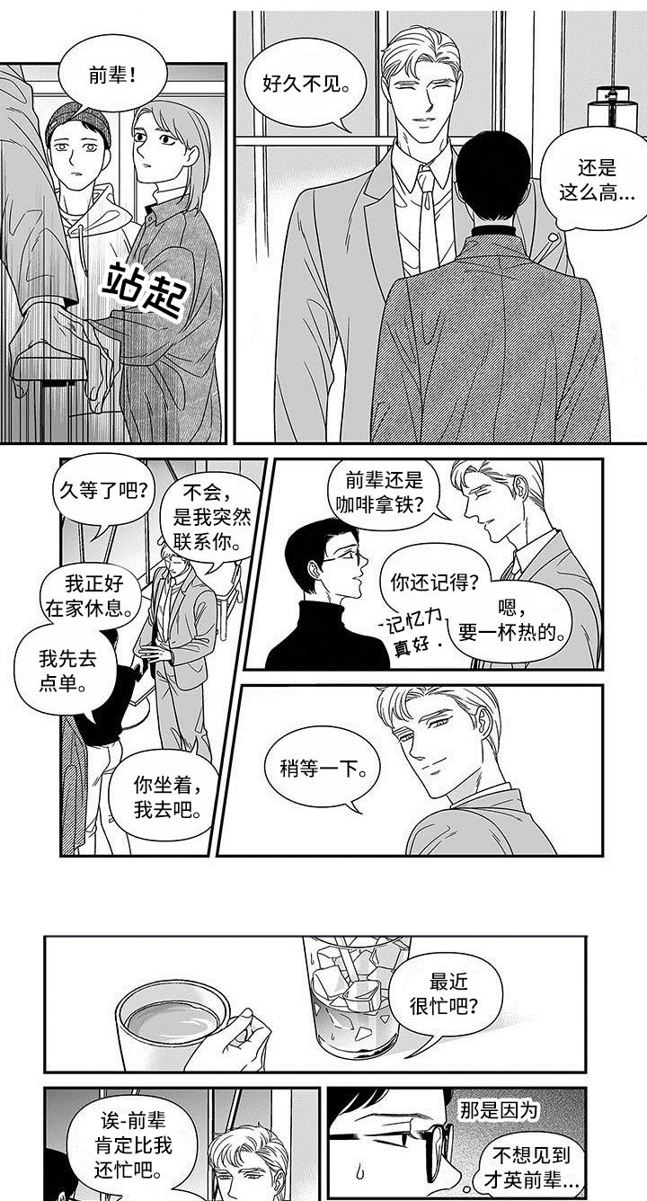 第2章：挖角