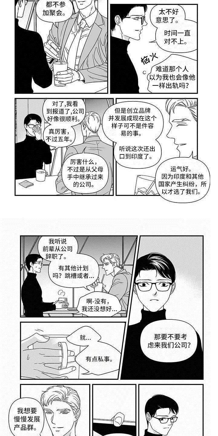 第2章：挖角