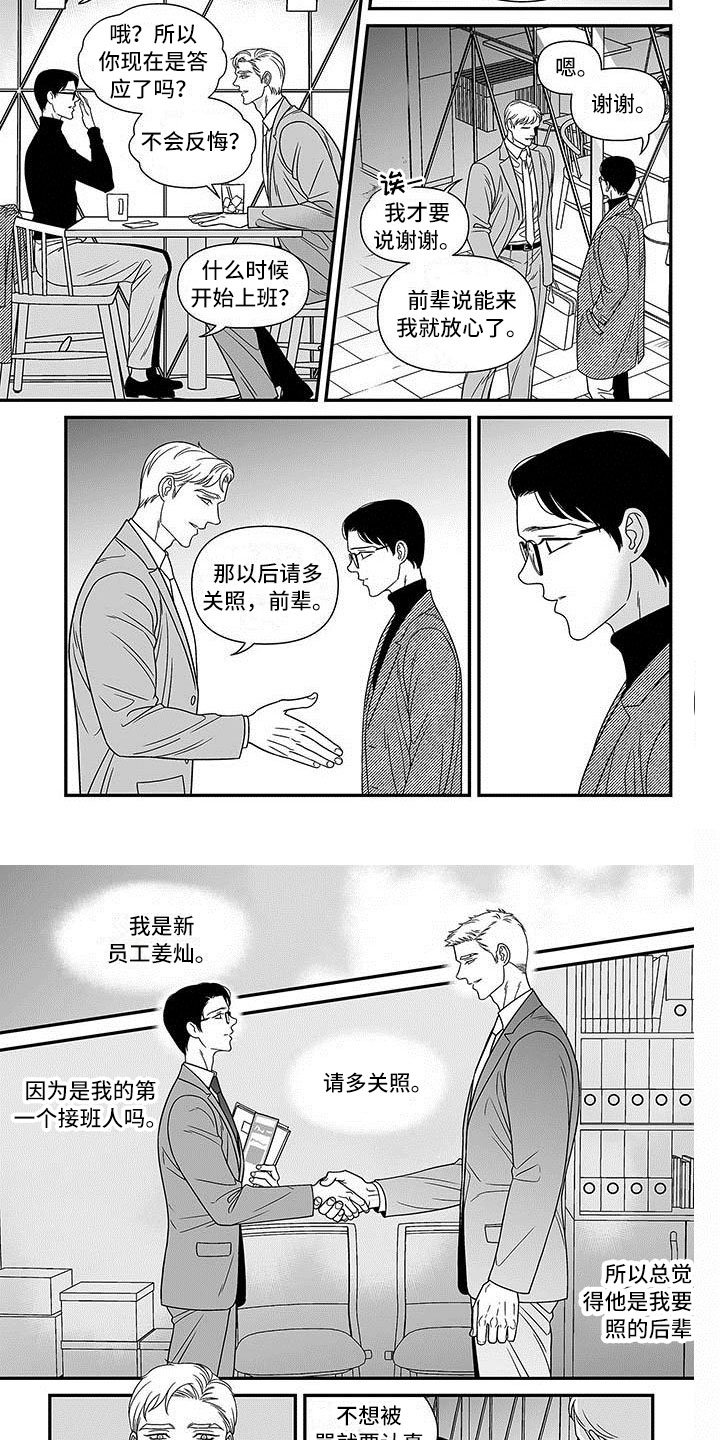 第2章：挖角