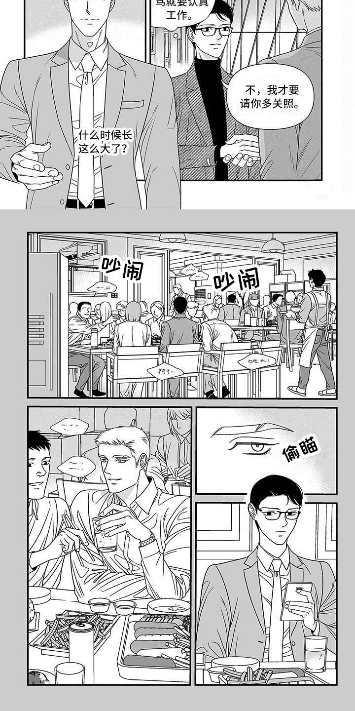 第2章：挖角