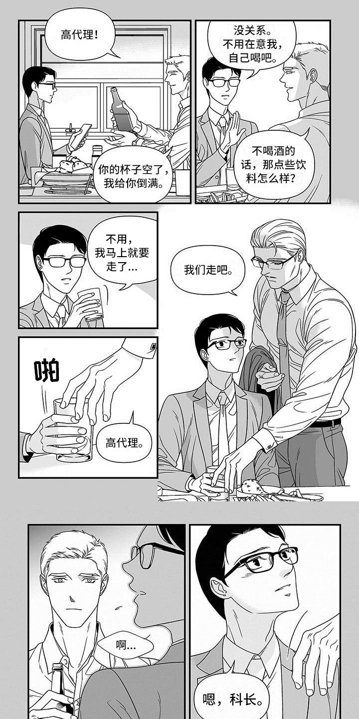 第2章：挖角