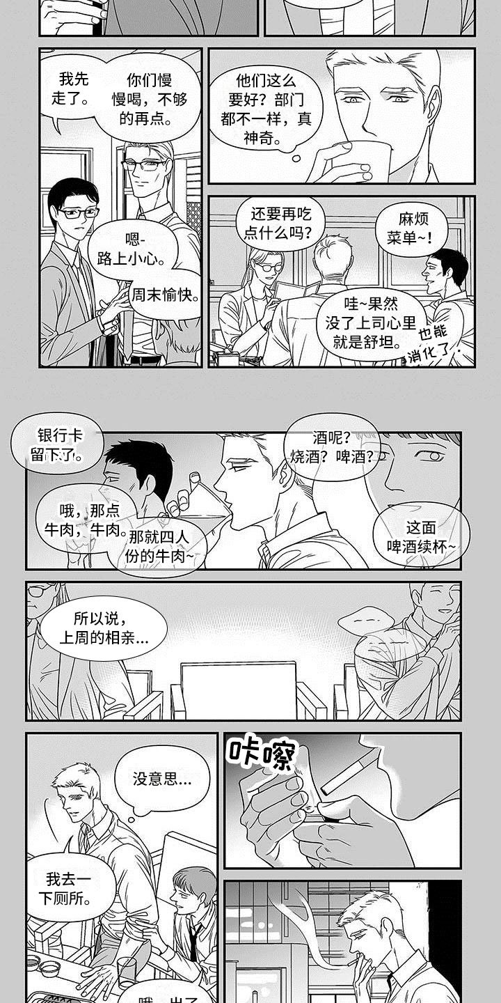 第2章：挖角