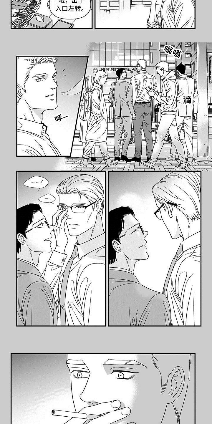 第2章：挖角