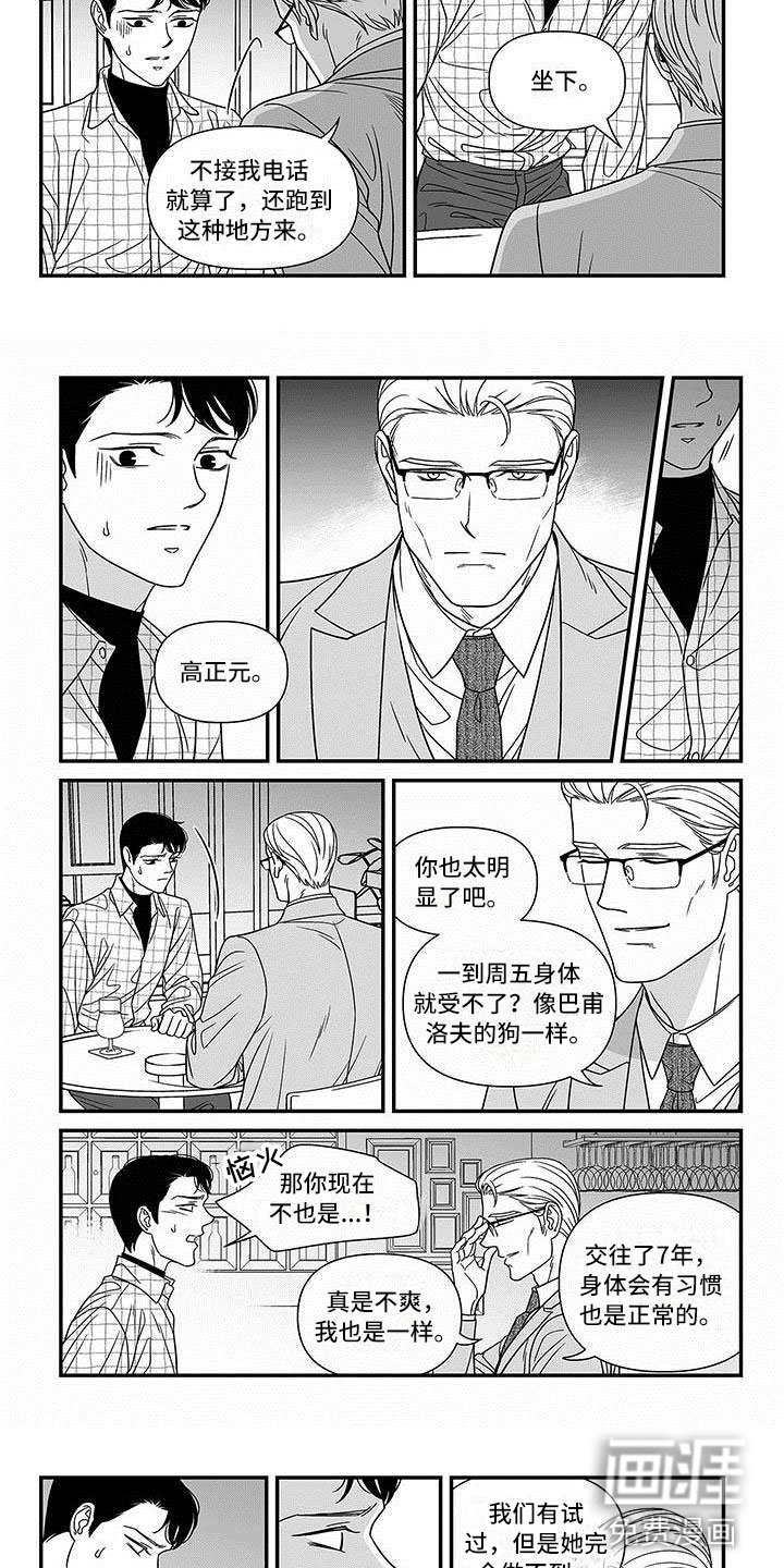 第5章：再遇渣男