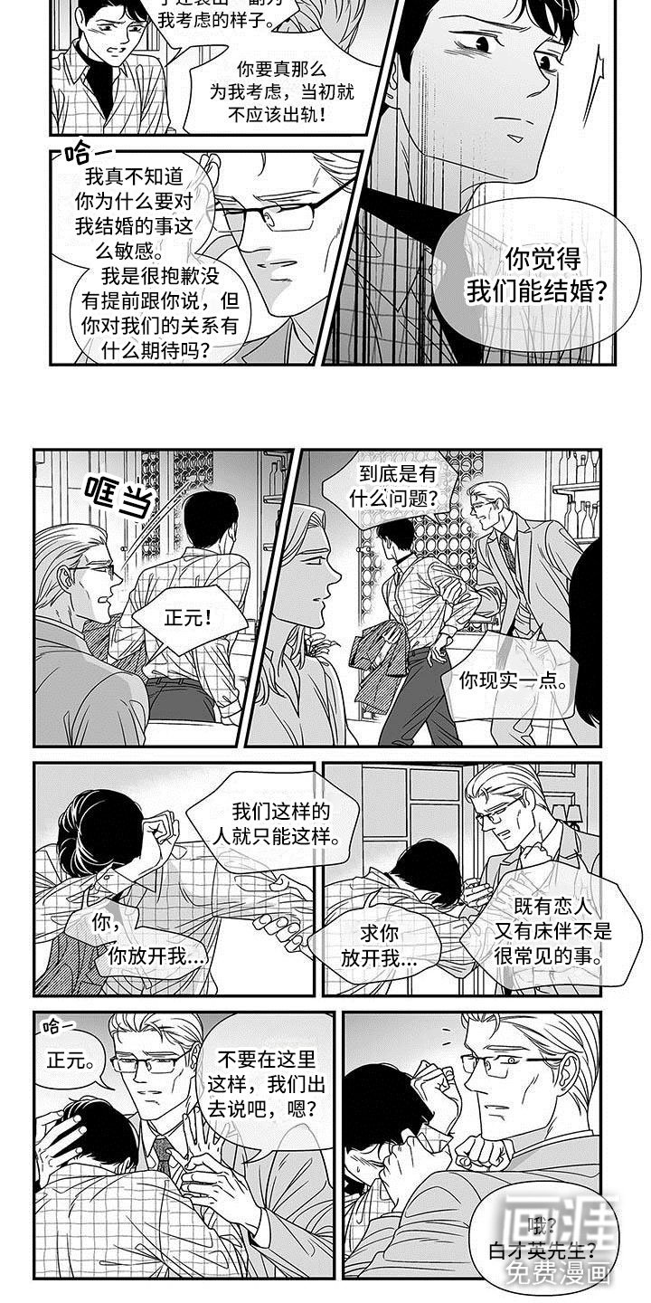 第5章：再遇渣男