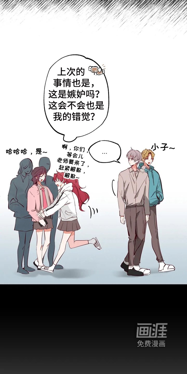 第11章：嫉妒