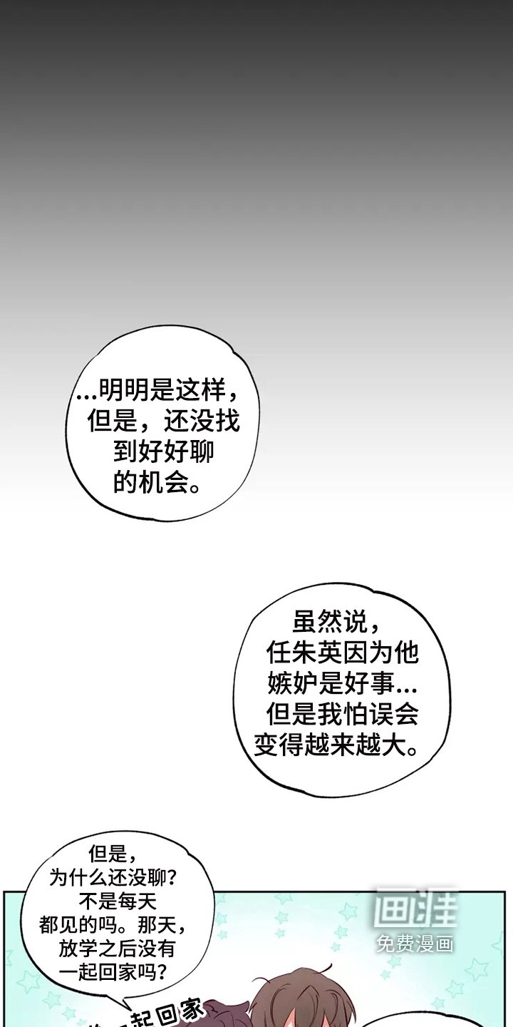 第11章：嫉妒