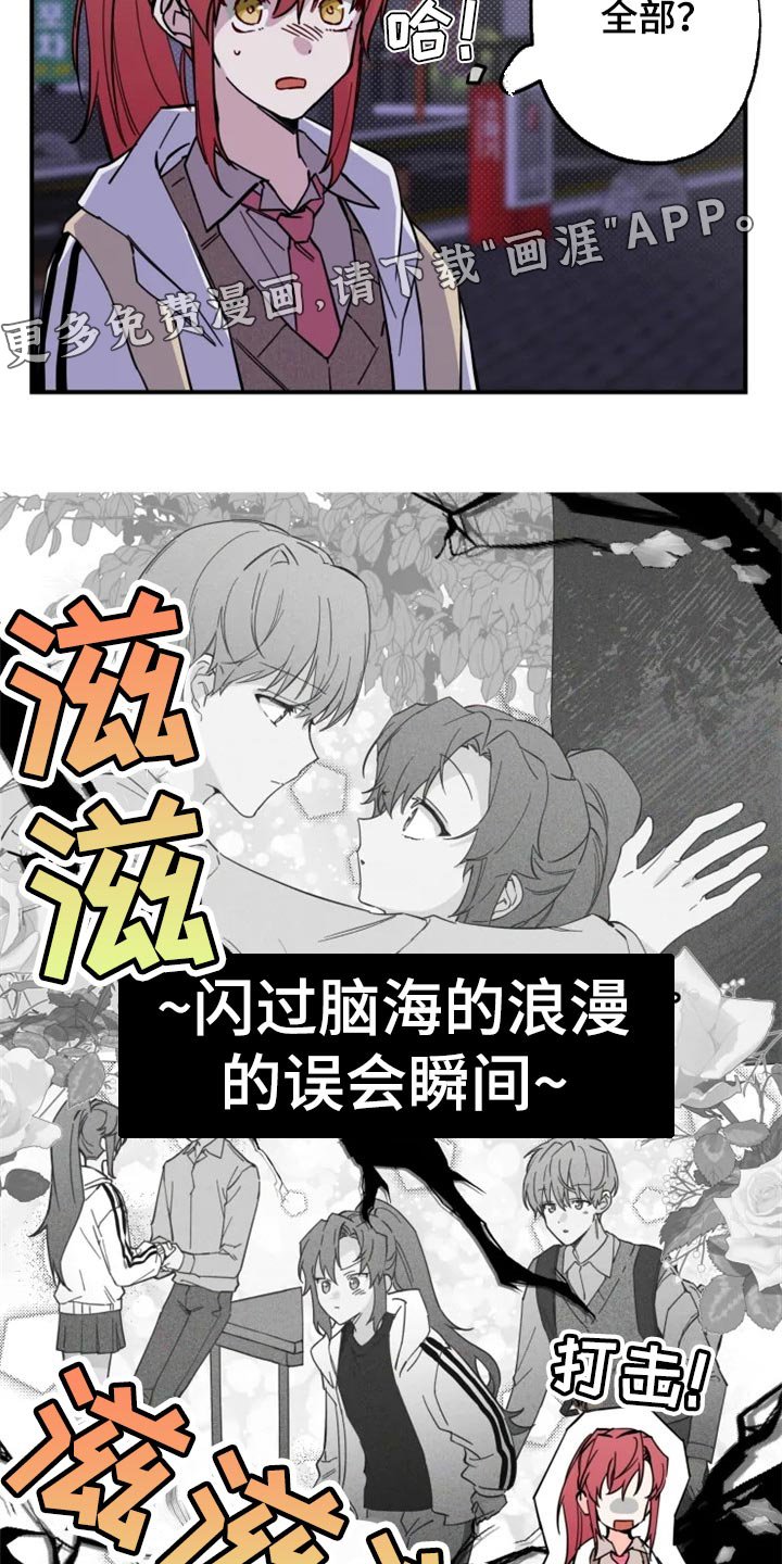 第15章：误会瞬间