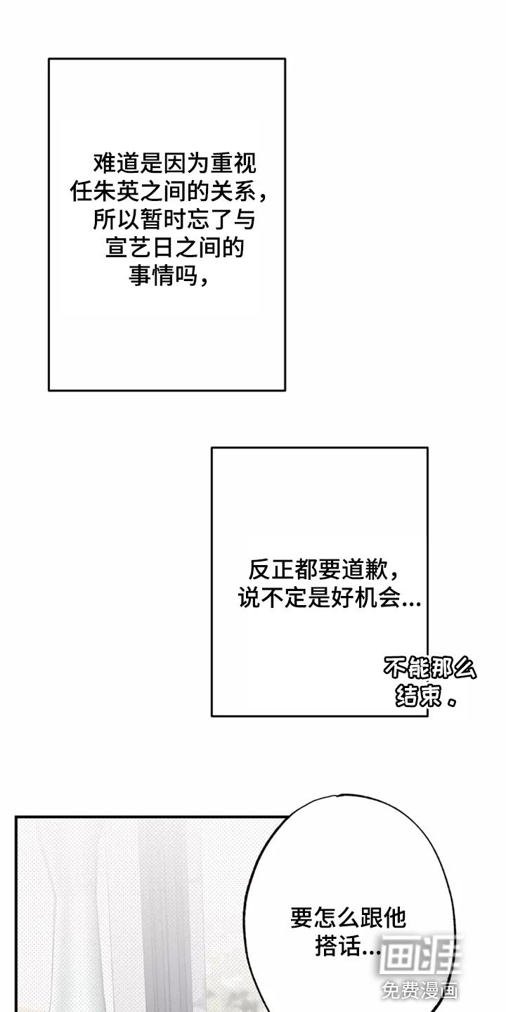 第17章：道歉