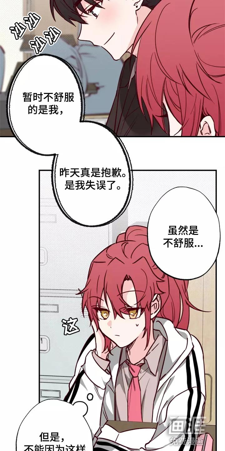 第17章：道歉