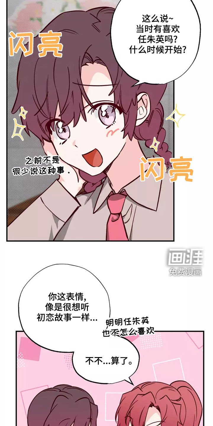 第21章：初恋故事