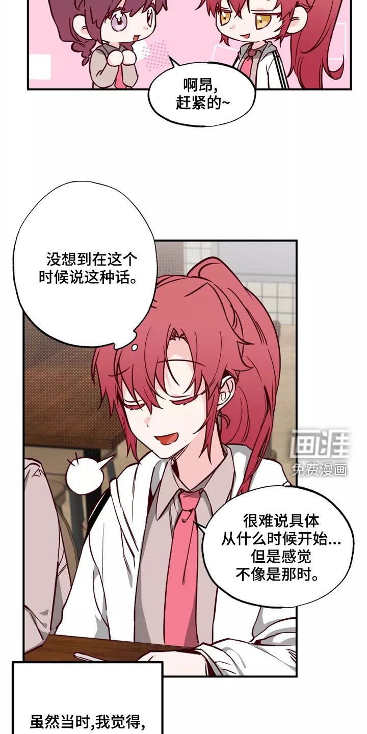 第21章：初恋故事