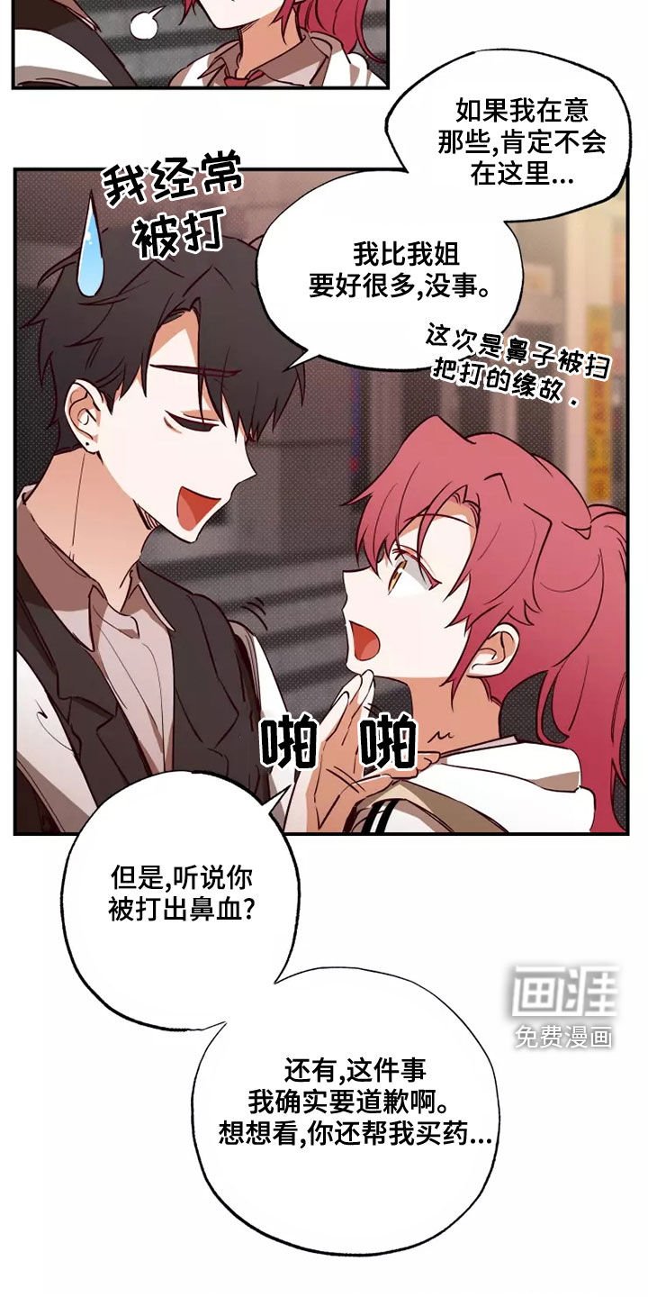 第22章：道歉