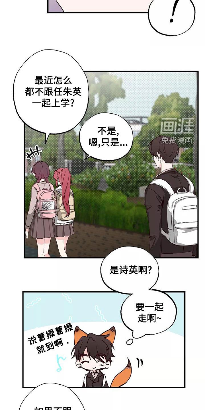 第25章：传闻