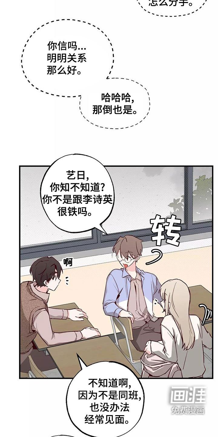第25章：传闻