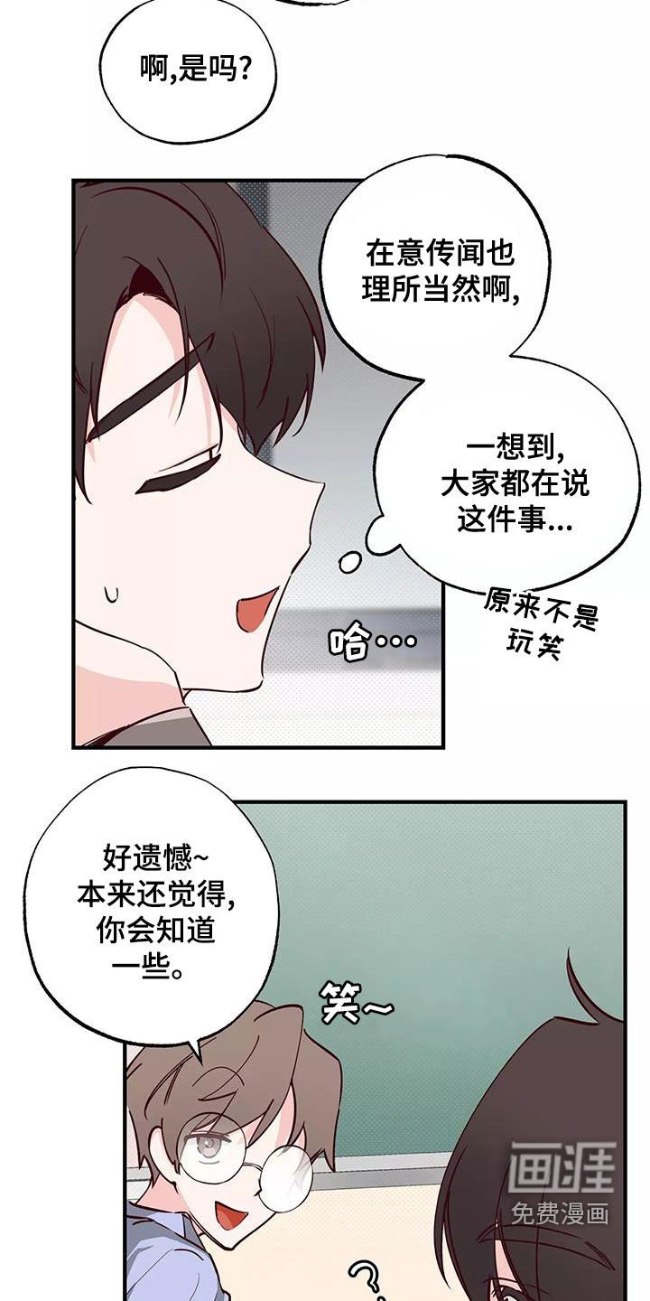 第25章：传闻