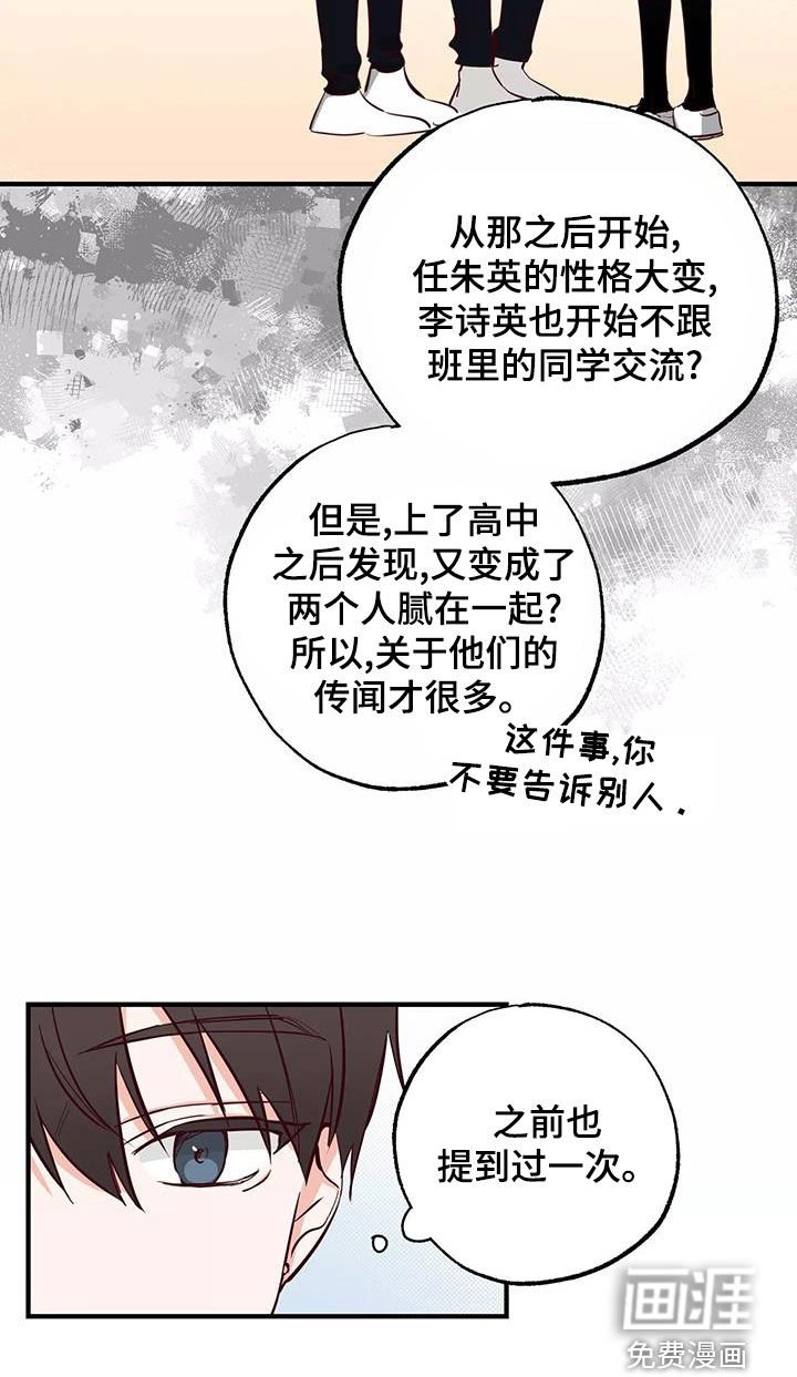 第25章：传闻