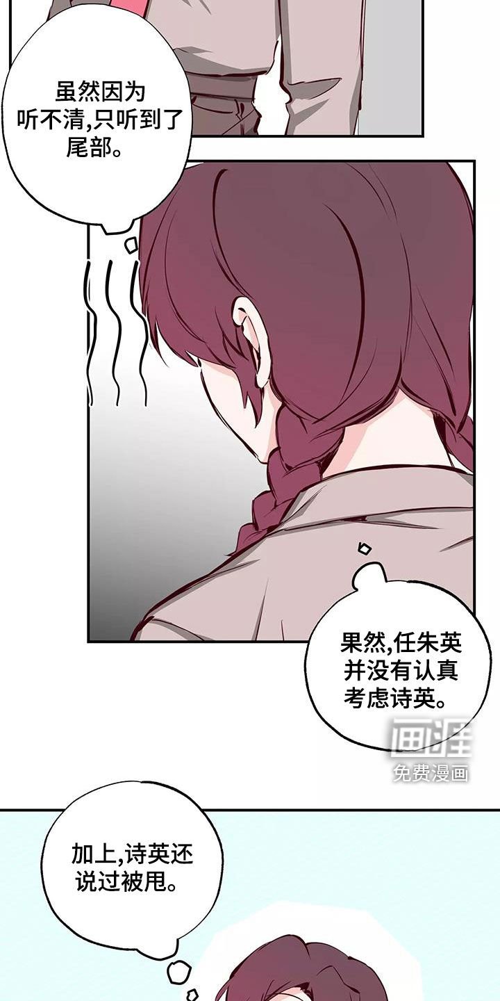 第27章：偷听
