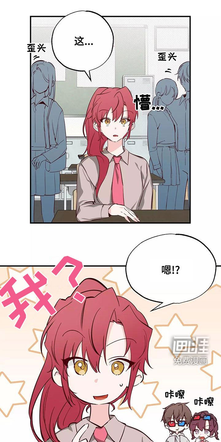第29章：讨厌被关注