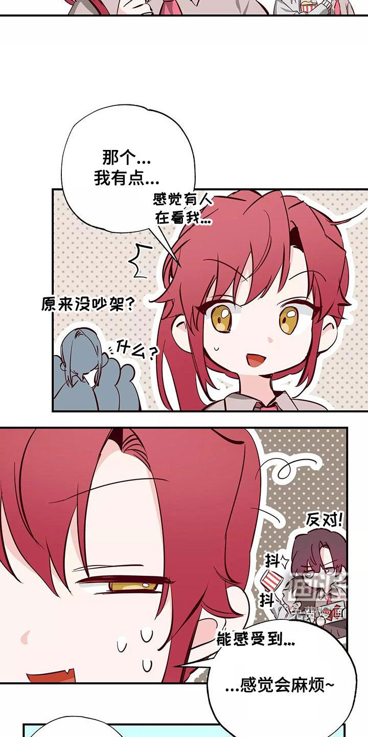 第29章：讨厌被关注