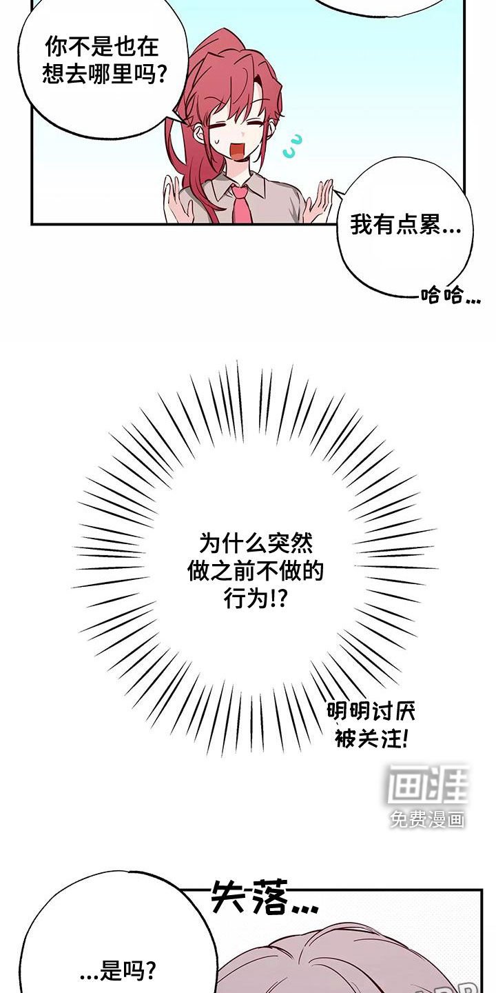 第29章：讨厌被关注