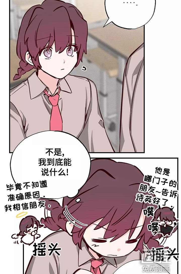 第29章：讨厌被关注