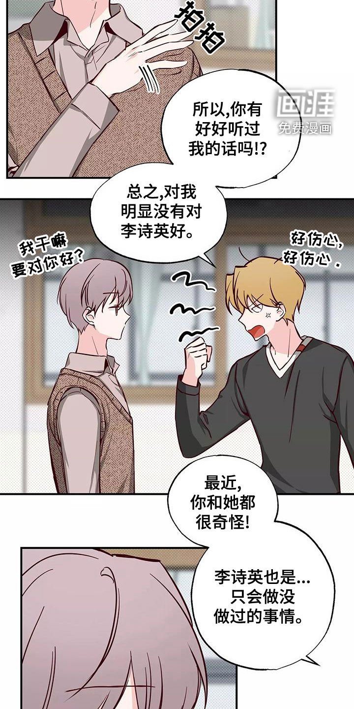 第29章：讨厌被关注