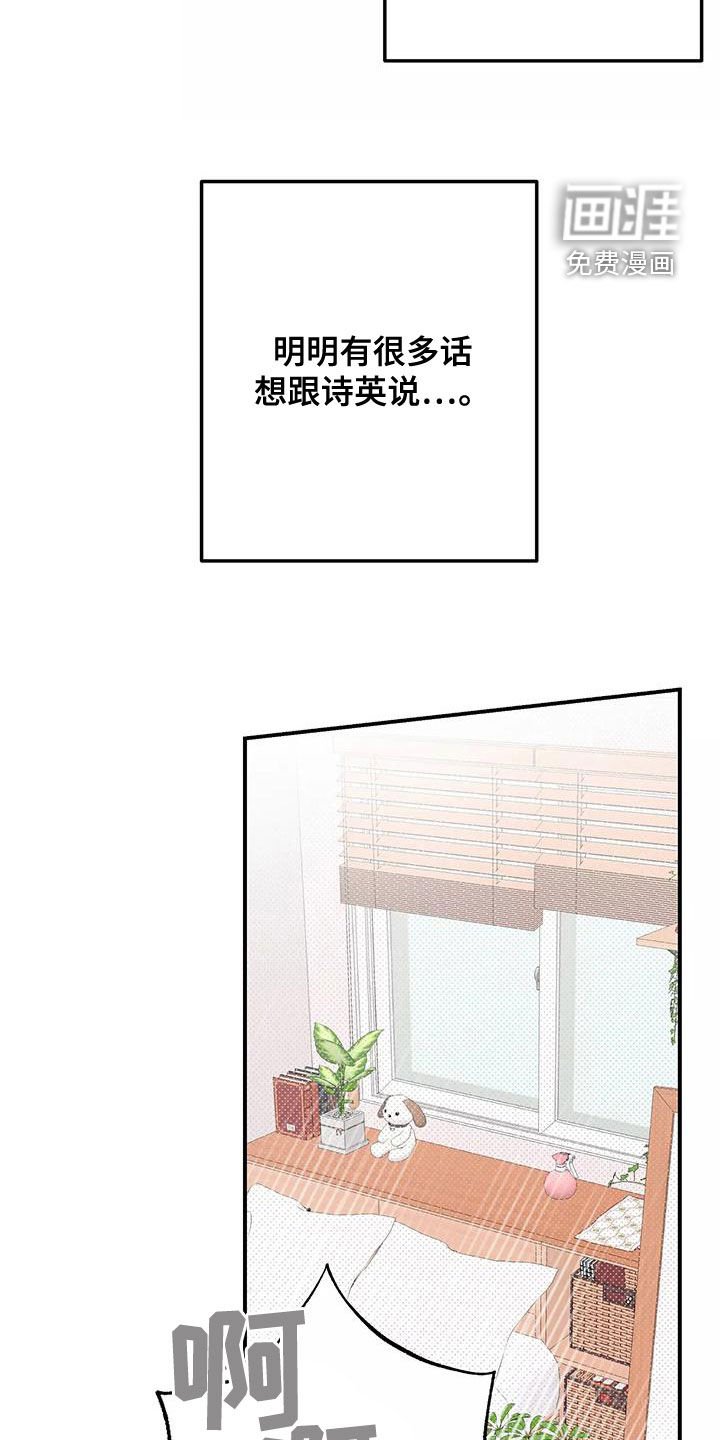 第29章：讨厌被关注