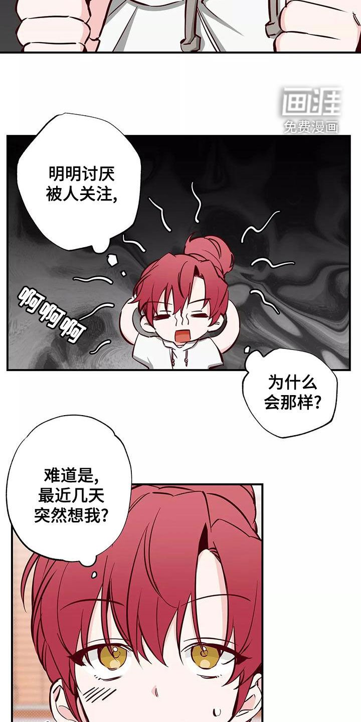 第29章：讨厌被关注