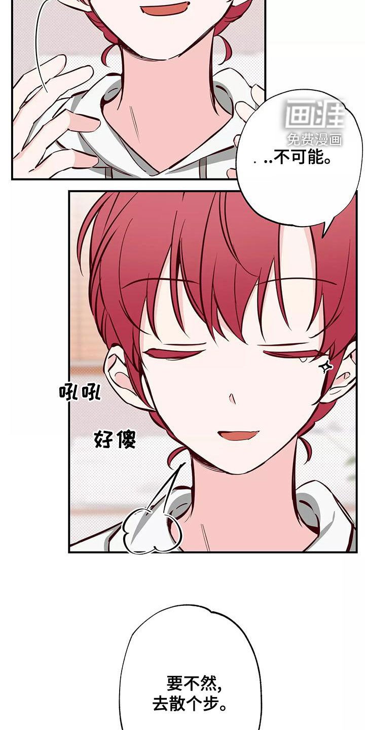 第29章：讨厌被关注