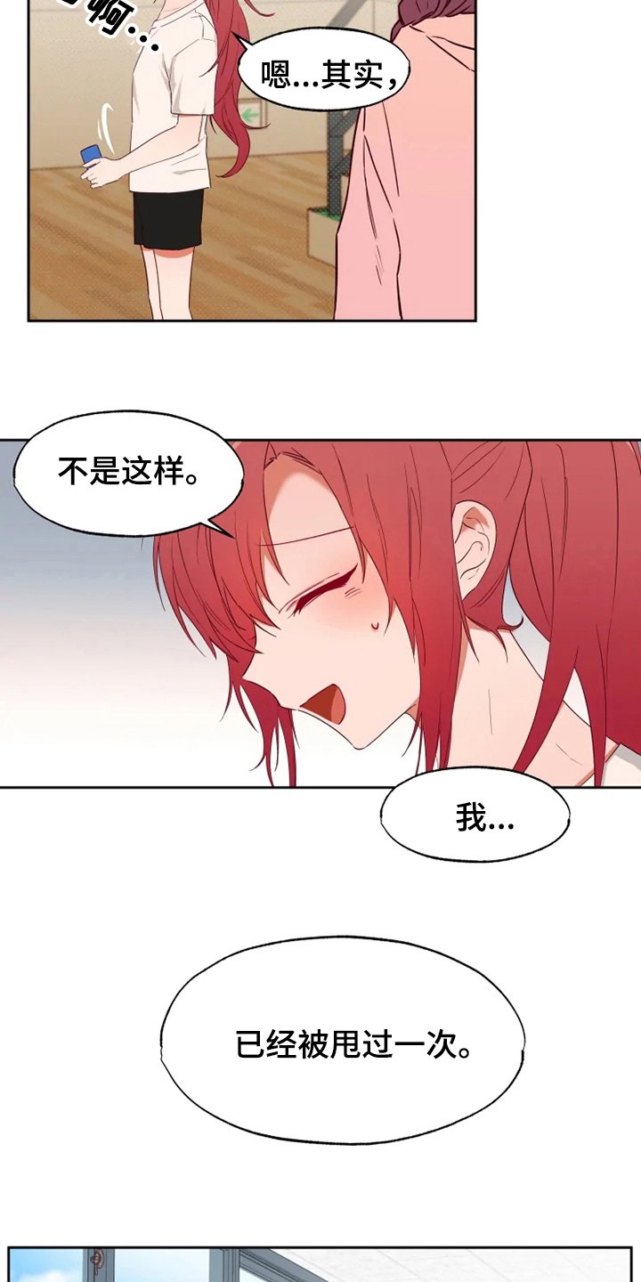 第3章：丢人