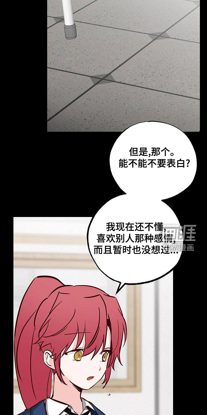 第33章：不要表白