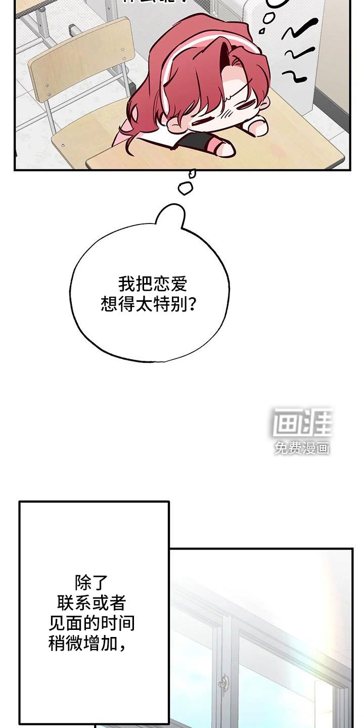 第46章：正在恋爱