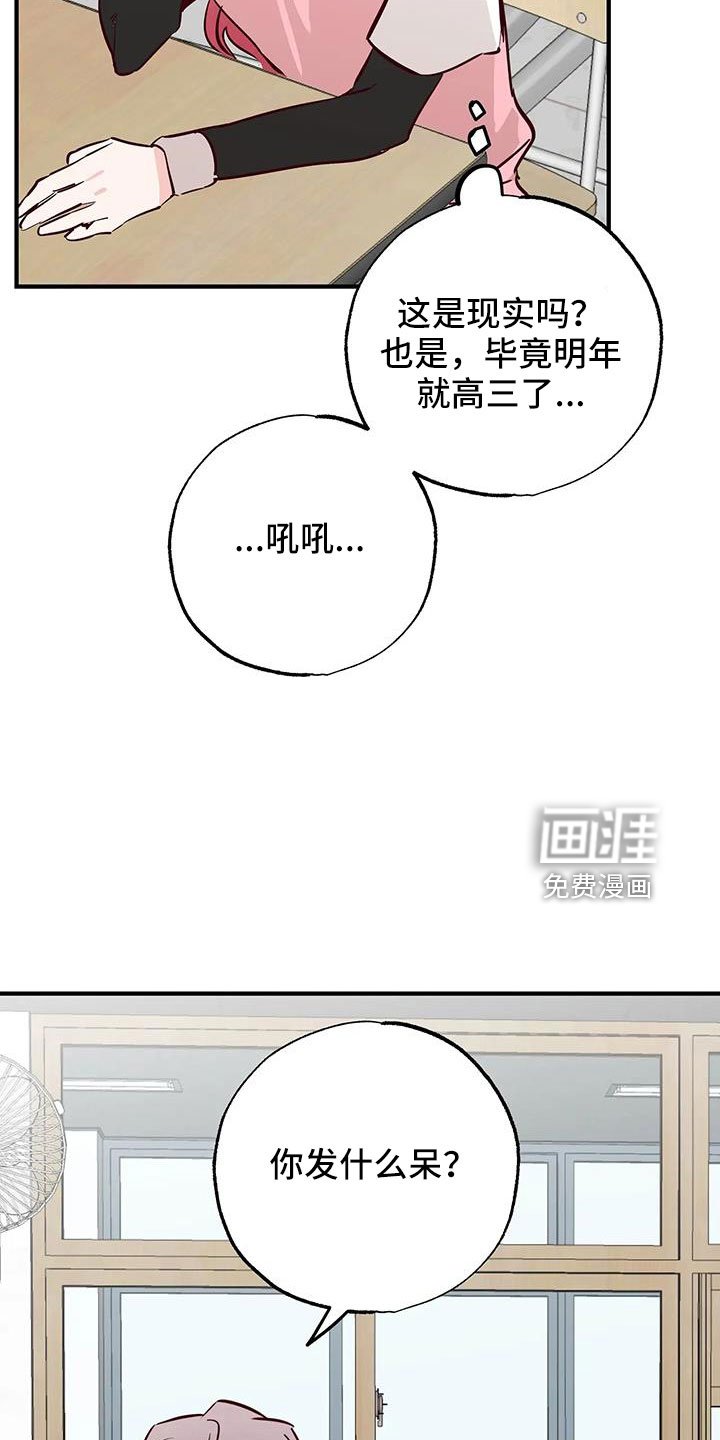 第46章：正在恋爱