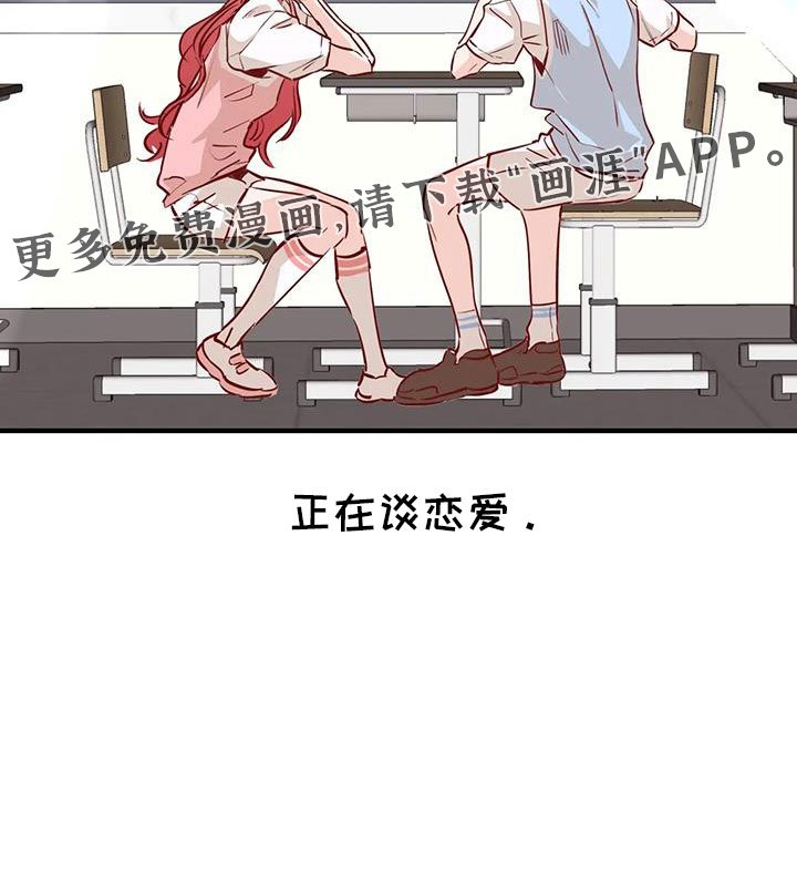 第46章：正在恋爱