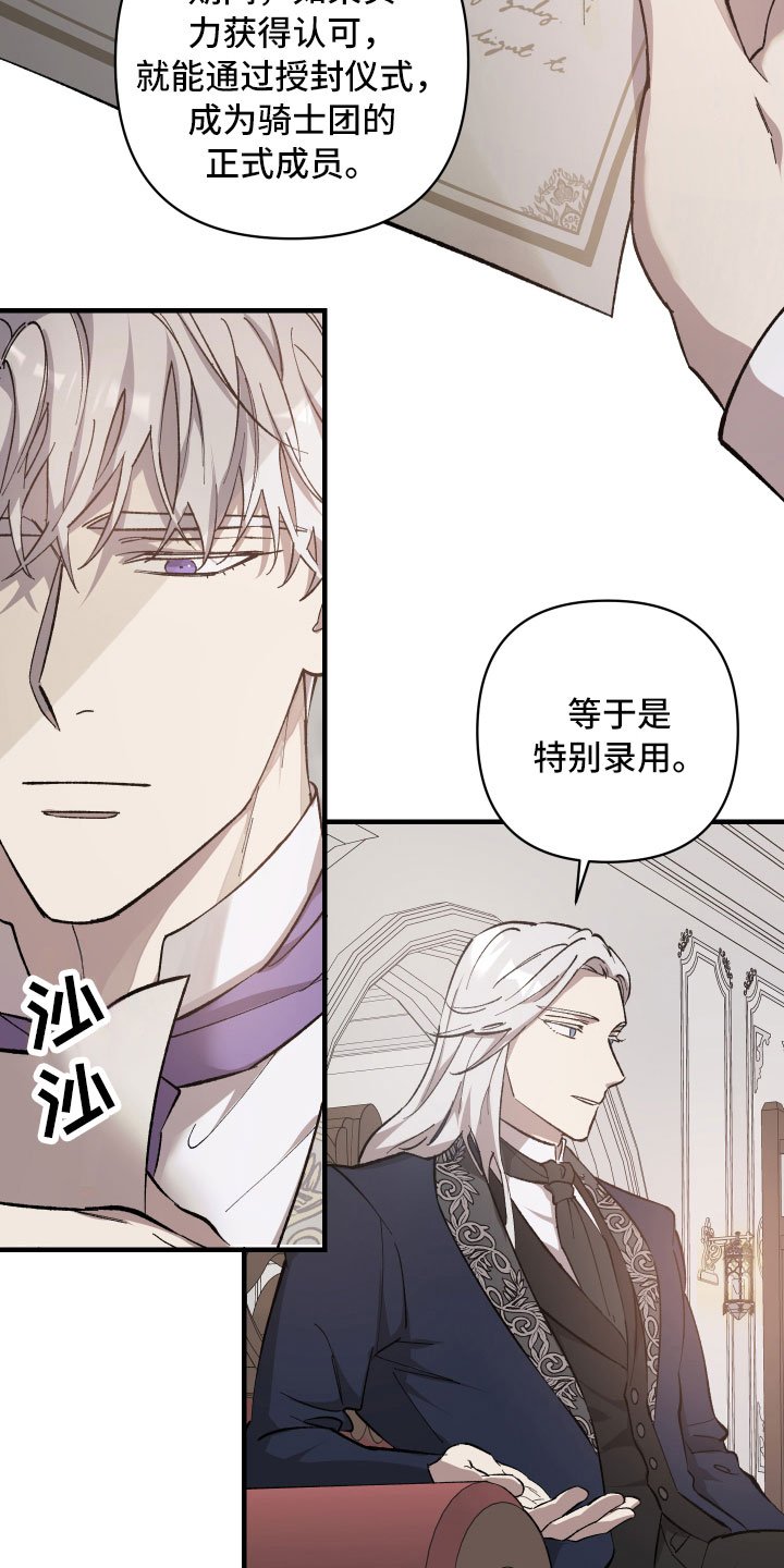 第1章：见习骑士招募