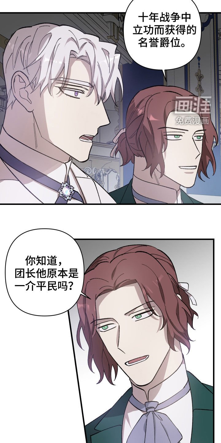 第23章：皇女的邀请